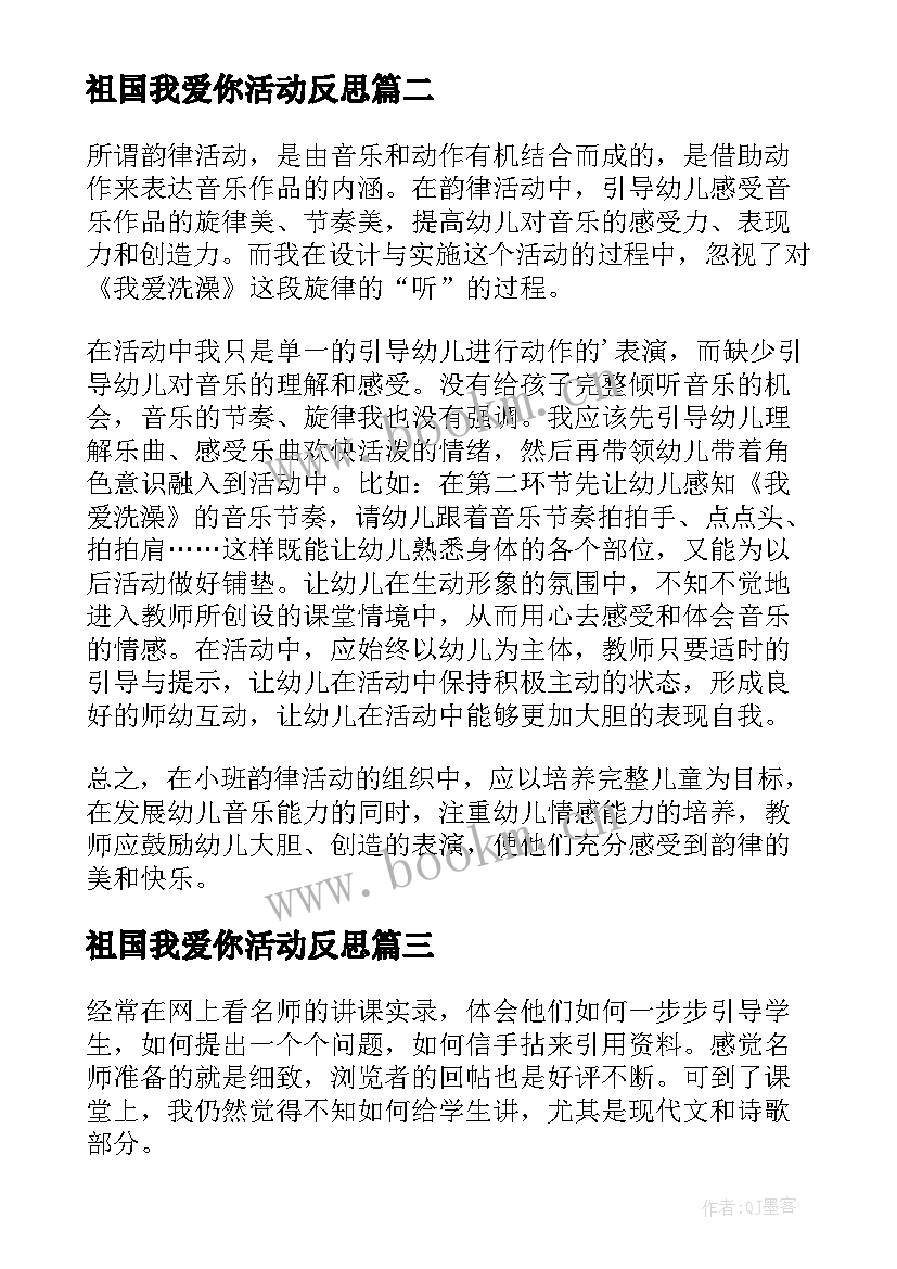 2023年祖国我爱你活动反思 我爱你汉字教学反思(大全10篇)