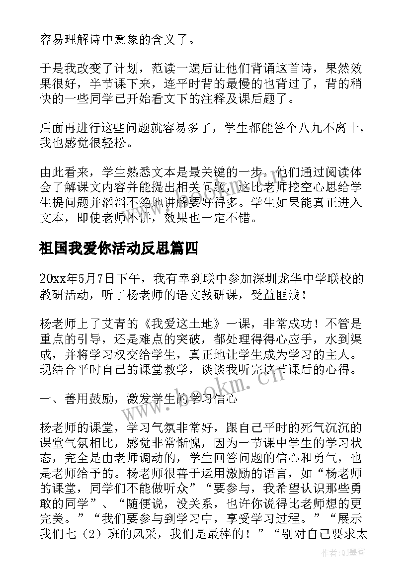 2023年祖国我爱你活动反思 我爱你汉字教学反思(大全10篇)