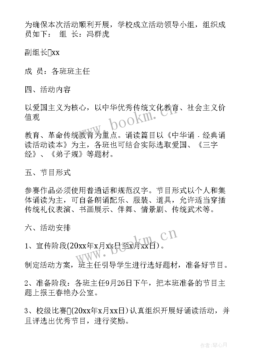 中华经典诵读活动 中华经典诵读比赛活动策划书(汇总5篇)