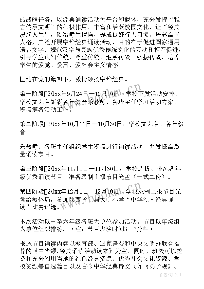 中华经典诵读活动 中华经典诵读比赛活动策划书(汇总5篇)