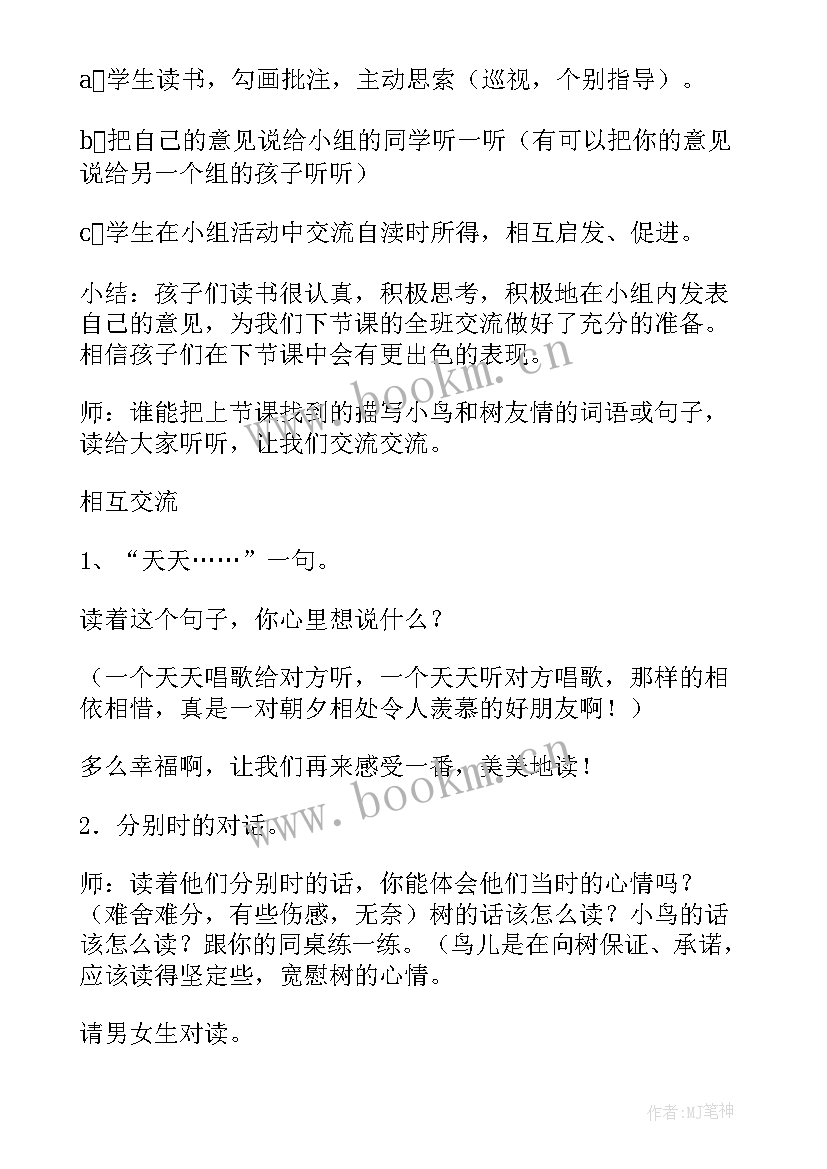 去年的树教学反思不足之处 去年的树教学反思(精选5篇)