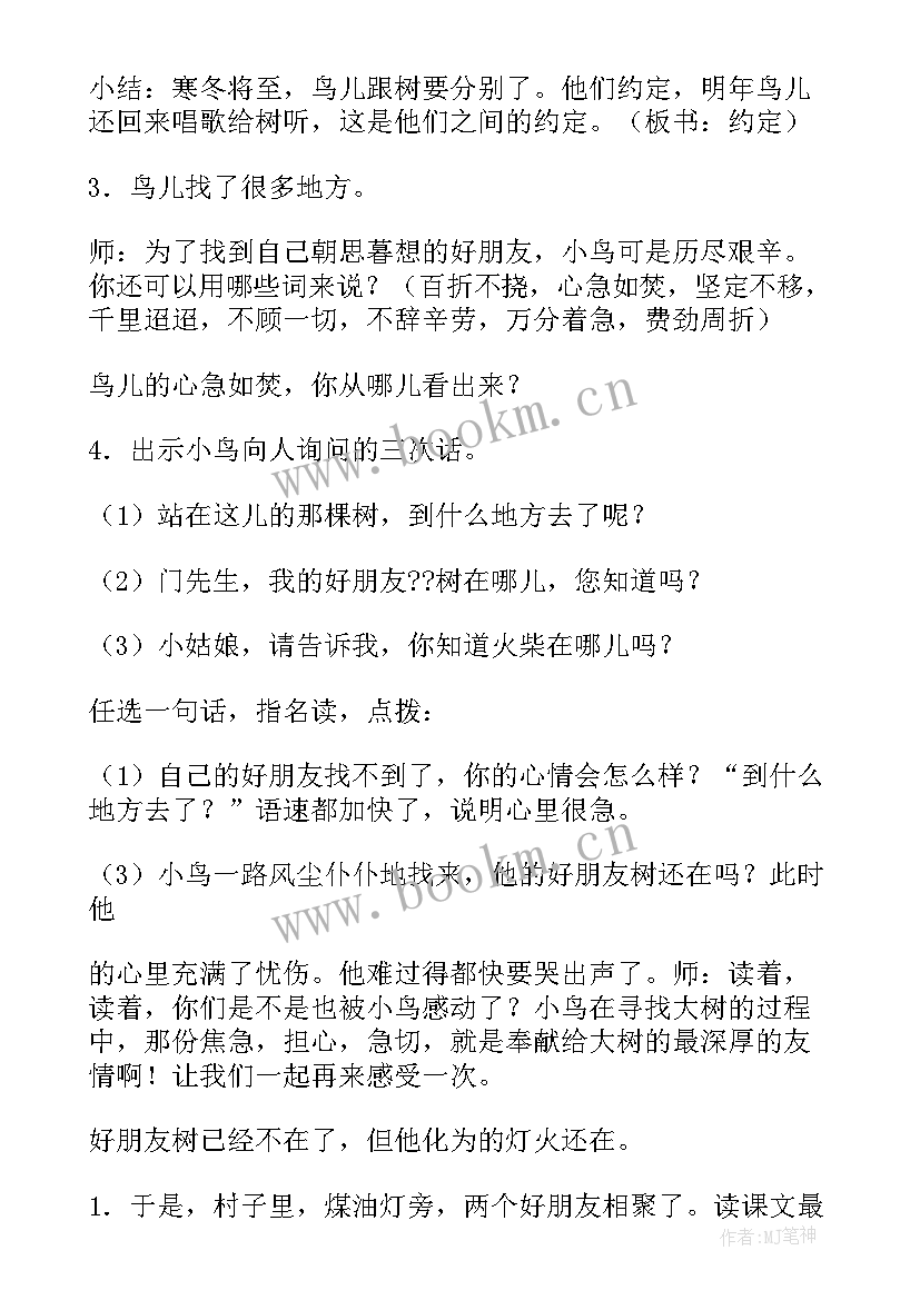 去年的树教学反思不足之处 去年的树教学反思(精选5篇)