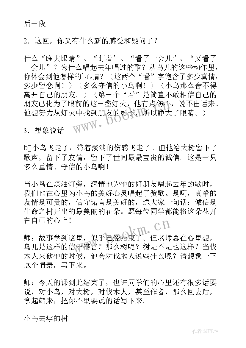 去年的树教学反思不足之处 去年的树教学反思(精选5篇)