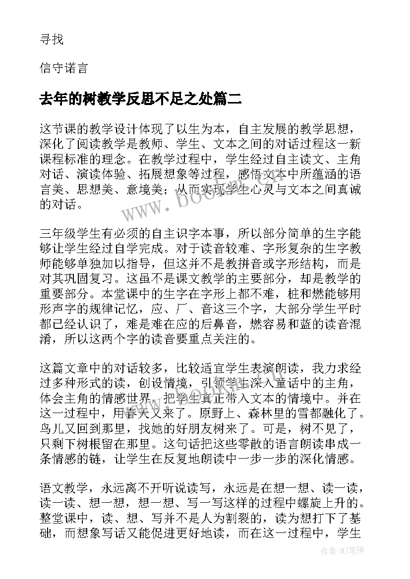 去年的树教学反思不足之处 去年的树教学反思(精选5篇)