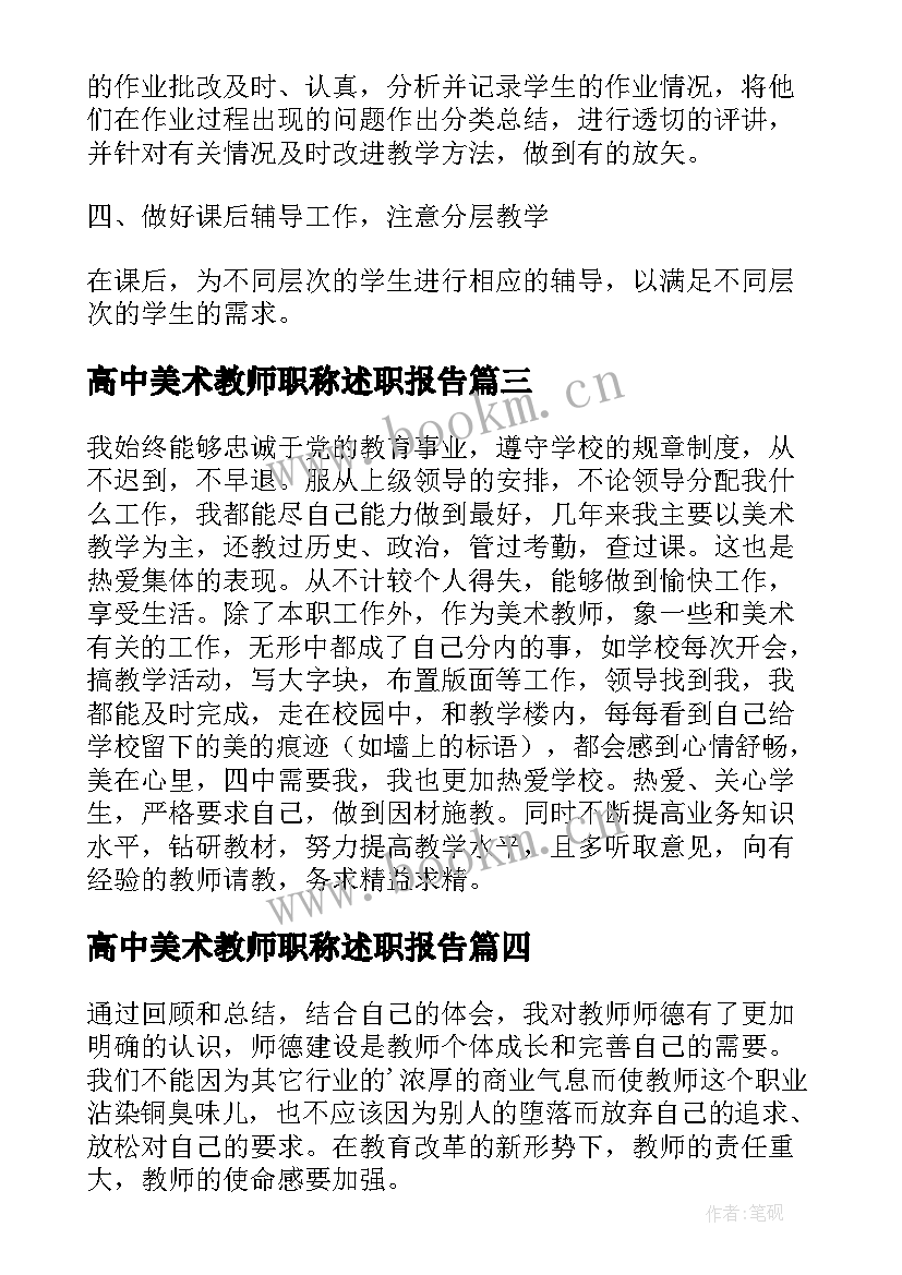 高中美术教师职称述职报告(实用5篇)