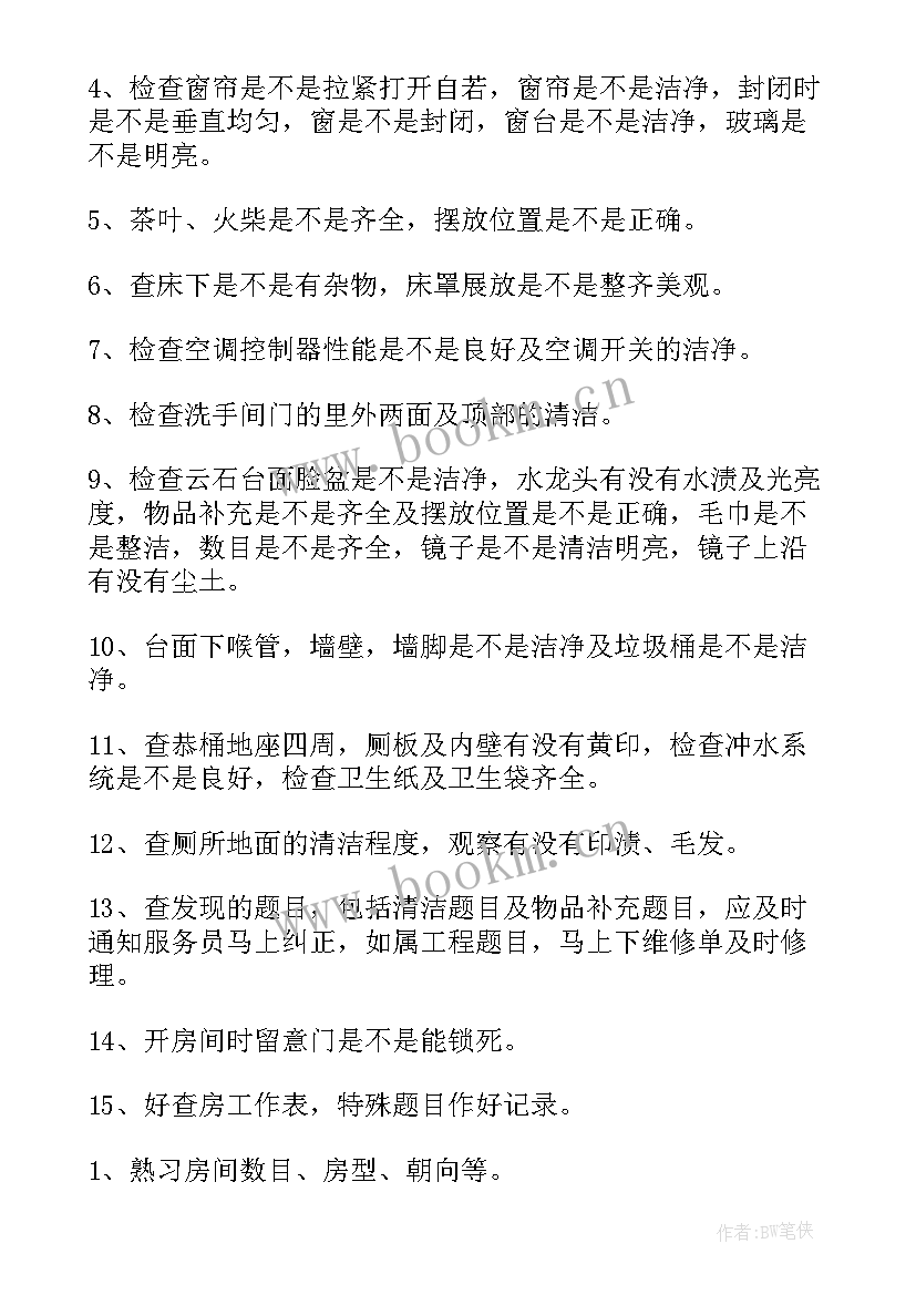 2023年酒店客房部年终总结报告(模板5篇)