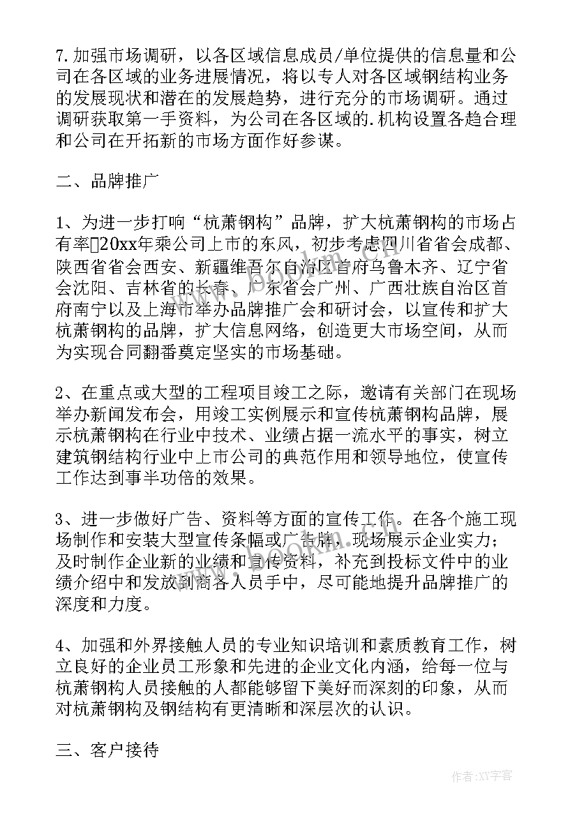 市场部周工作总结及下周计划(优质5篇)