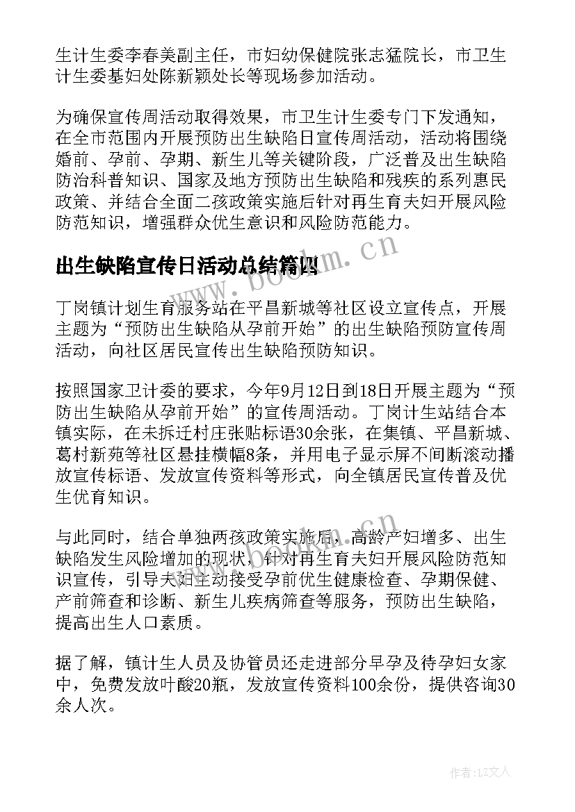 2023年出生缺陷宣传日活动总结(汇总5篇)