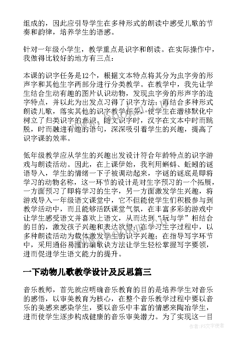 最新一下动物儿歌教学设计及反思 动物儿歌教学反思(精选5篇)