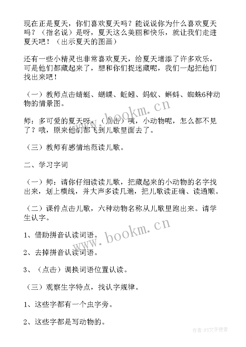 最新一下动物儿歌教学设计及反思 动物儿歌教学反思(精选5篇)