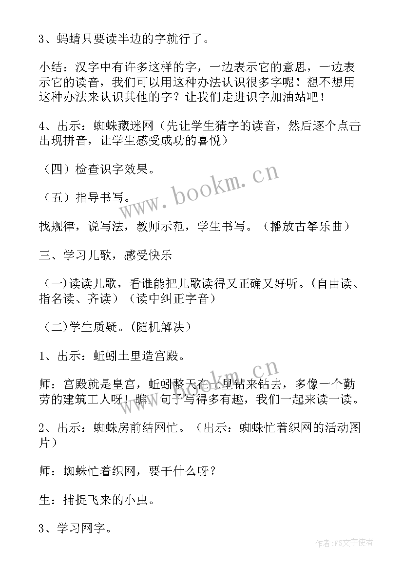 最新一下动物儿歌教学设计及反思 动物儿歌教学反思(精选5篇)