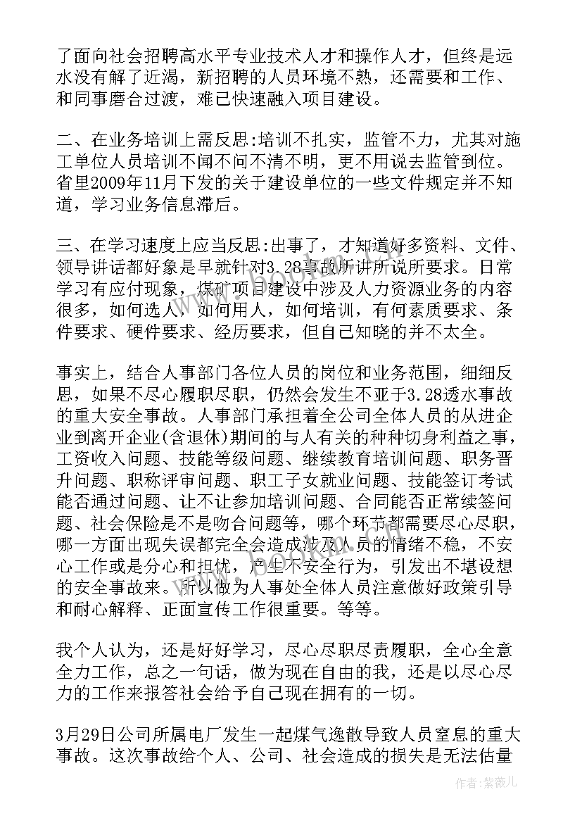 安全心得体会总结(模板5篇)