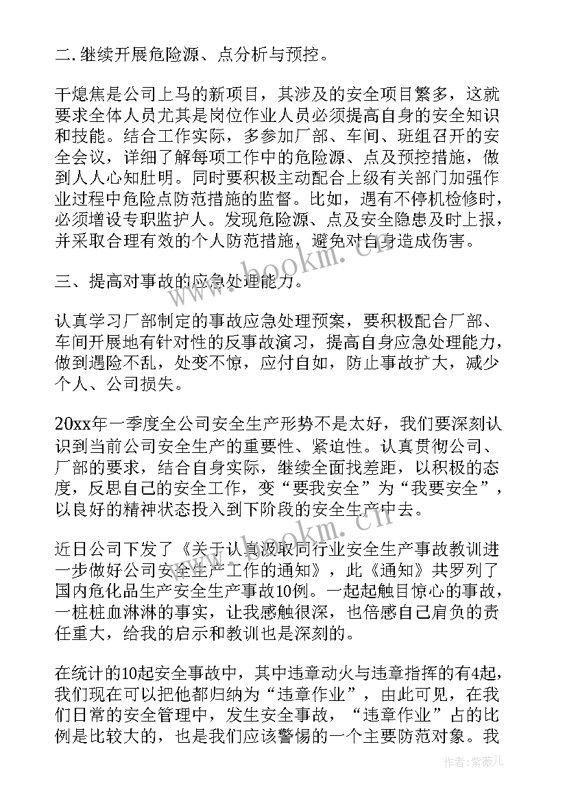 安全心得体会总结(模板5篇)