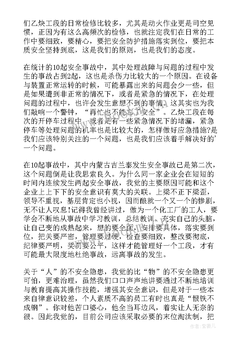 安全心得体会总结(模板5篇)