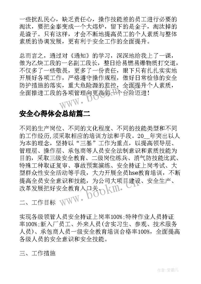 安全心得体会总结(模板5篇)