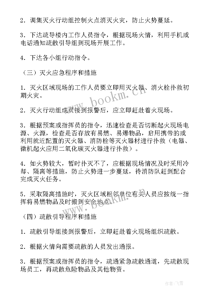 2023年公司应急预案(优秀6篇)