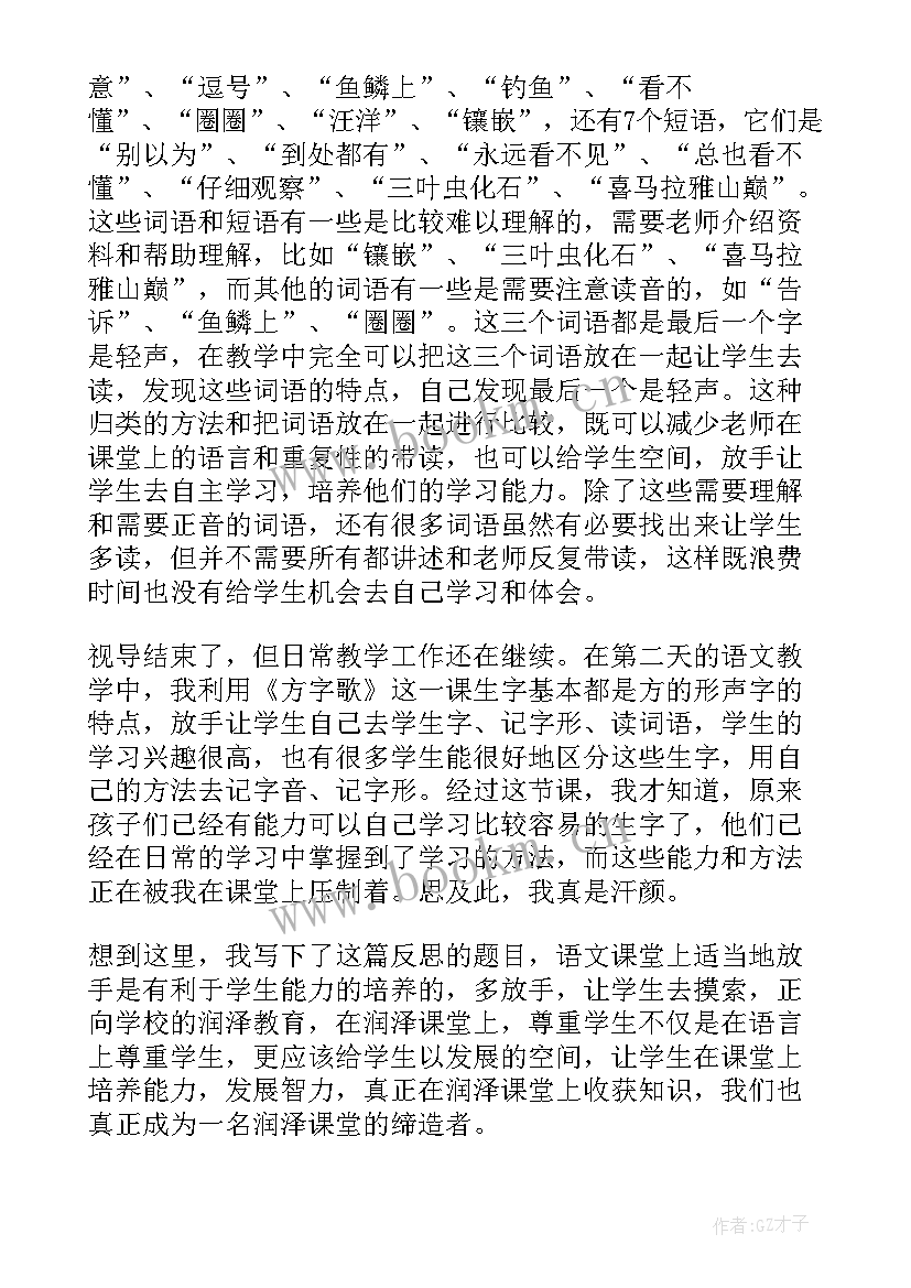 2023年大自然语言教学反思总结 大自然的语言教学反思(通用5篇)