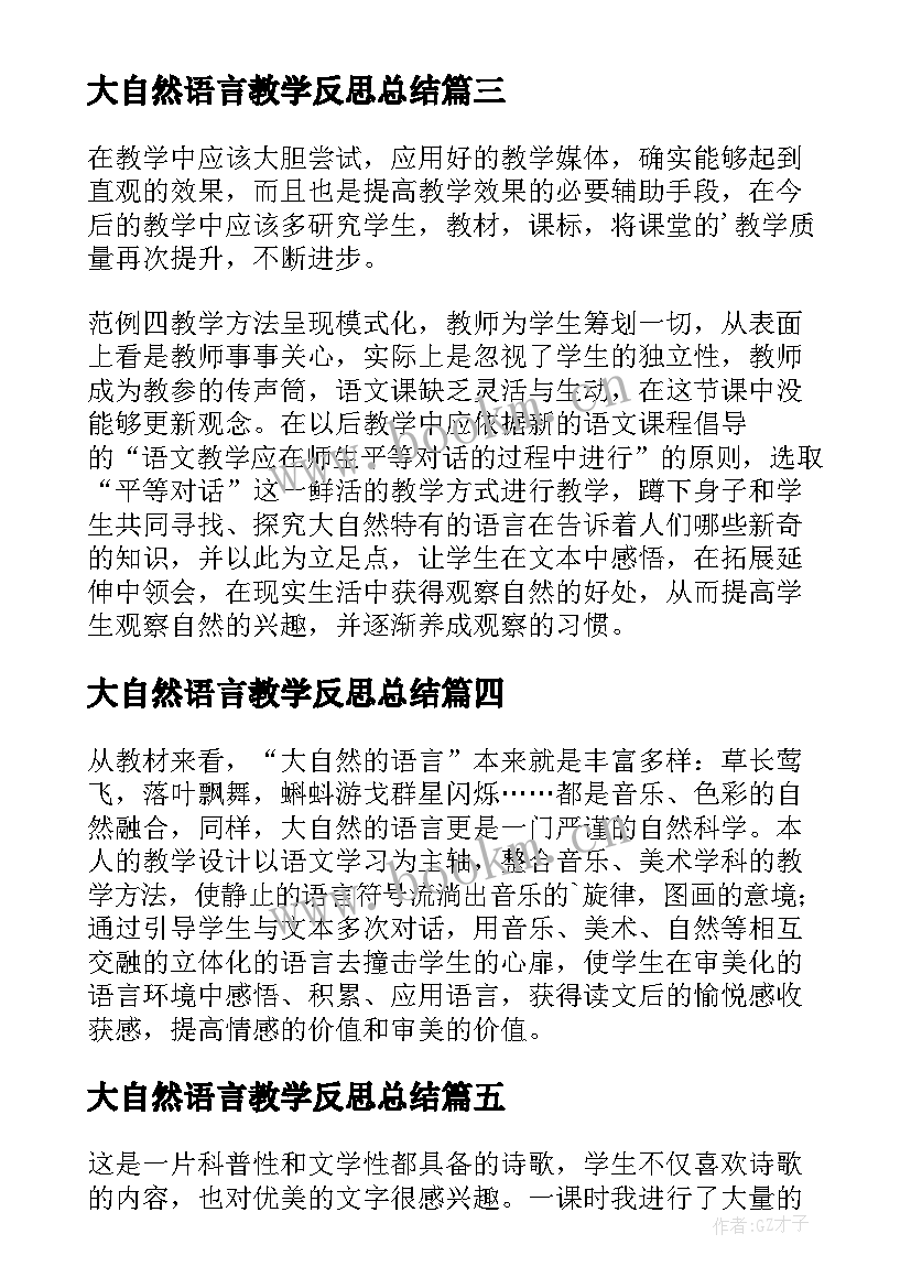 2023年大自然语言教学反思总结 大自然的语言教学反思(通用5篇)