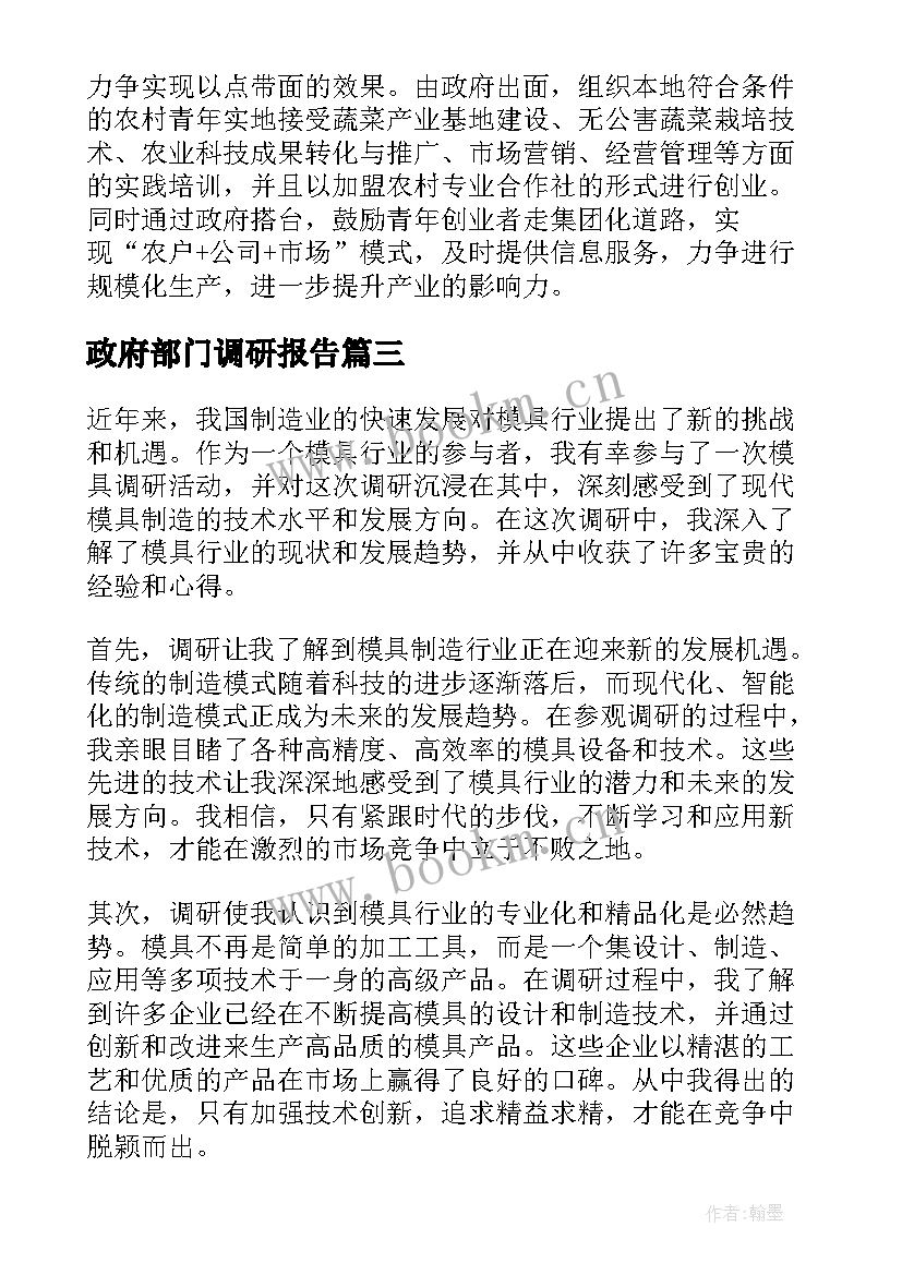 政府部门调研报告 糖果调研报告心得体会(优秀8篇)