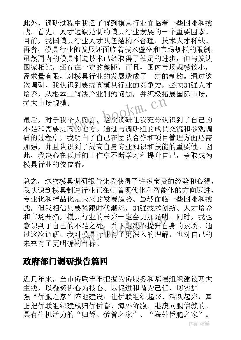 政府部门调研报告 糖果调研报告心得体会(优秀8篇)