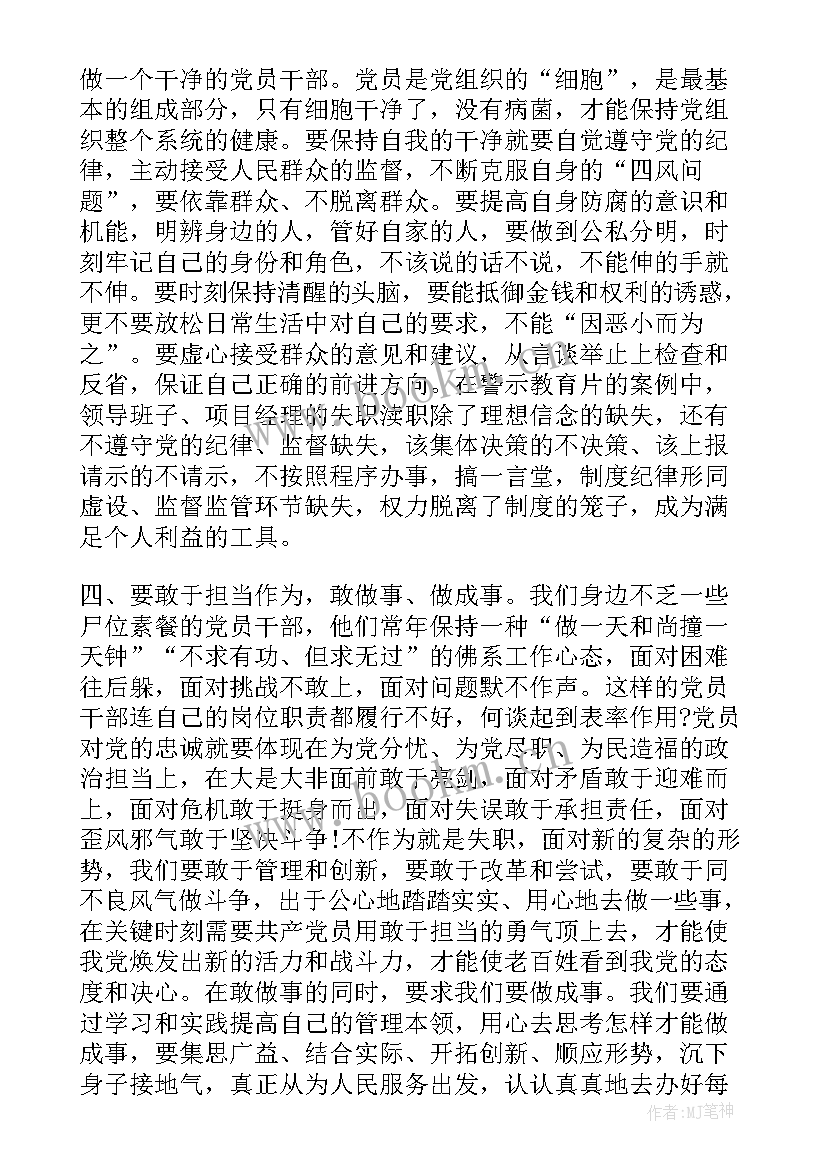 反腐倡廉教育月活动会议记录 反腐倡廉警示教育活动心得体会(优秀5篇)