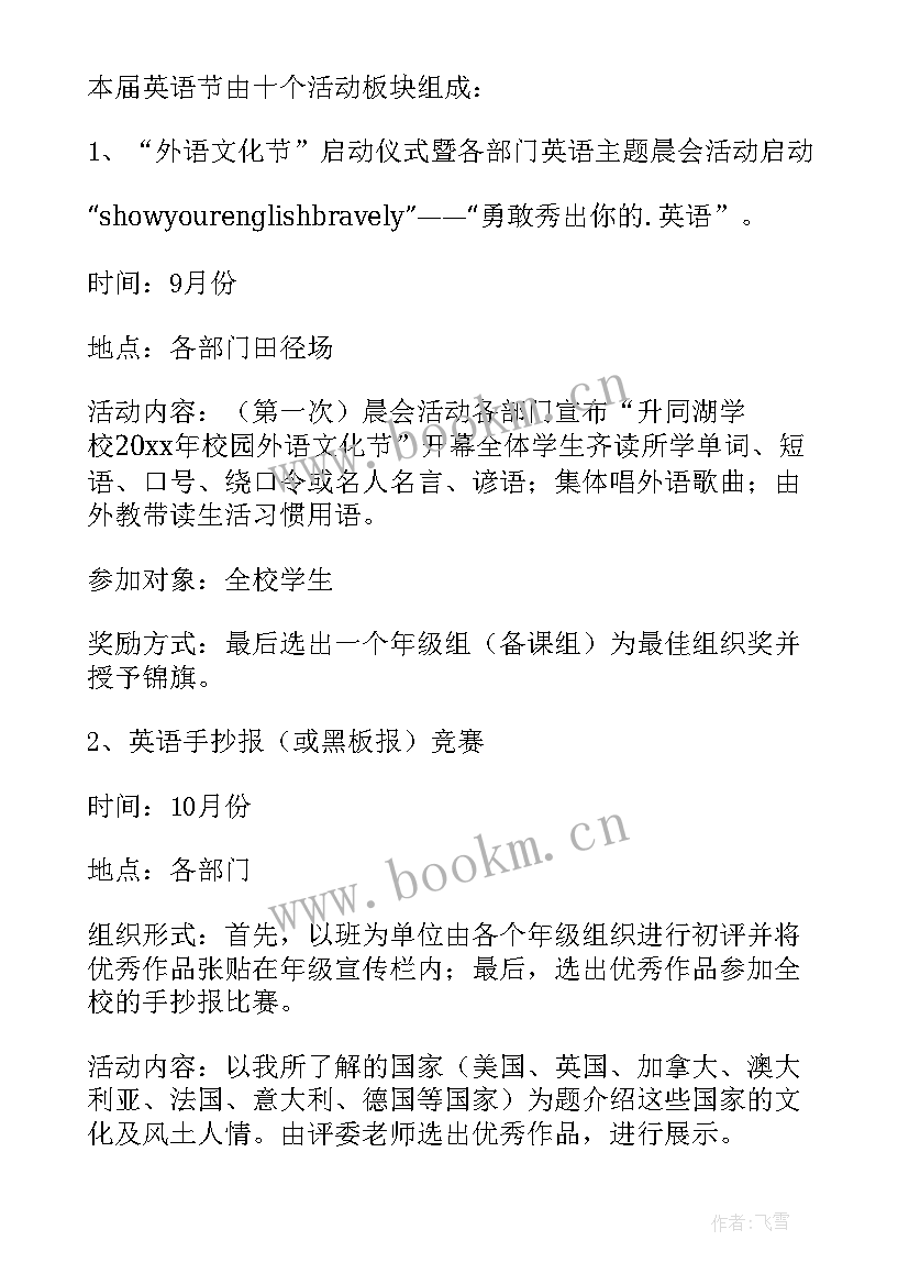 最新大学生文化节活动策划(模板6篇)