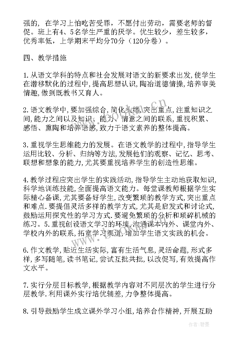 八年级语文第二单元教学计划表 八年级一单元教学计划语文(精选5篇)