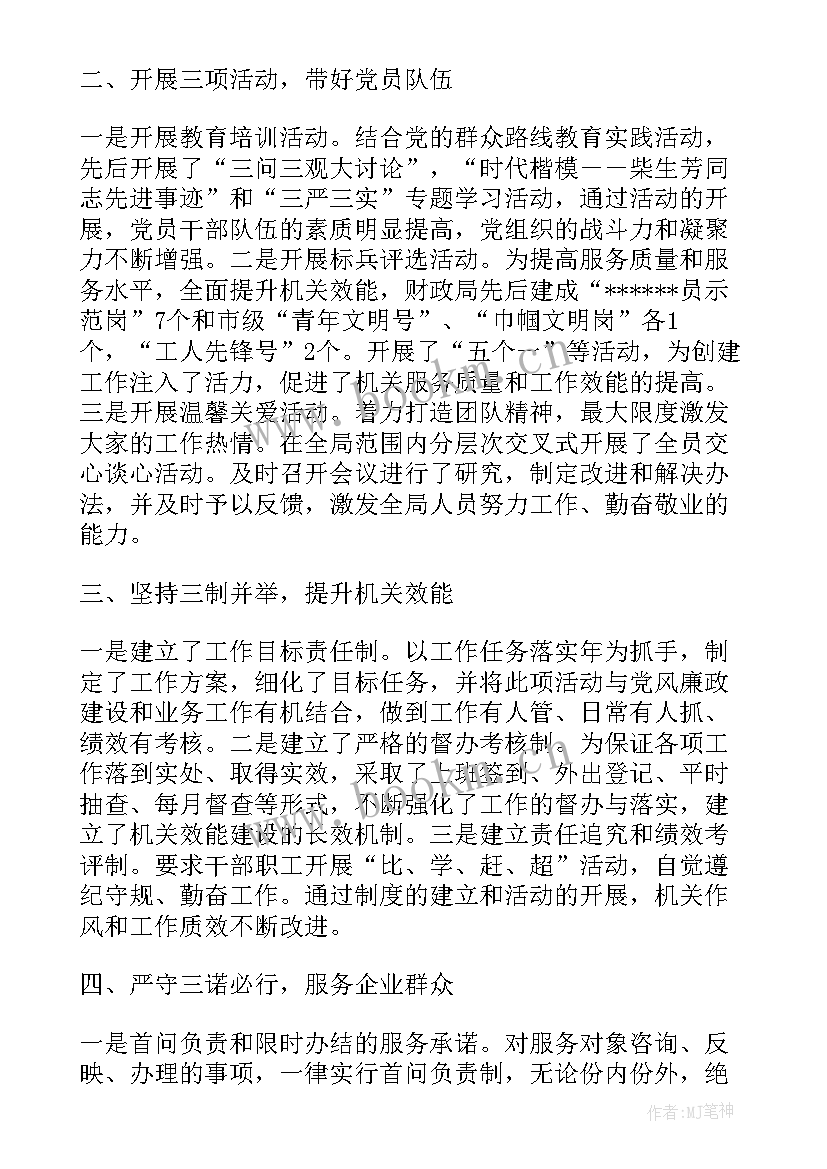 2023年党支部基层党组织建设 财政局党支部先进基层党组织典型事迹材料(汇总5篇)