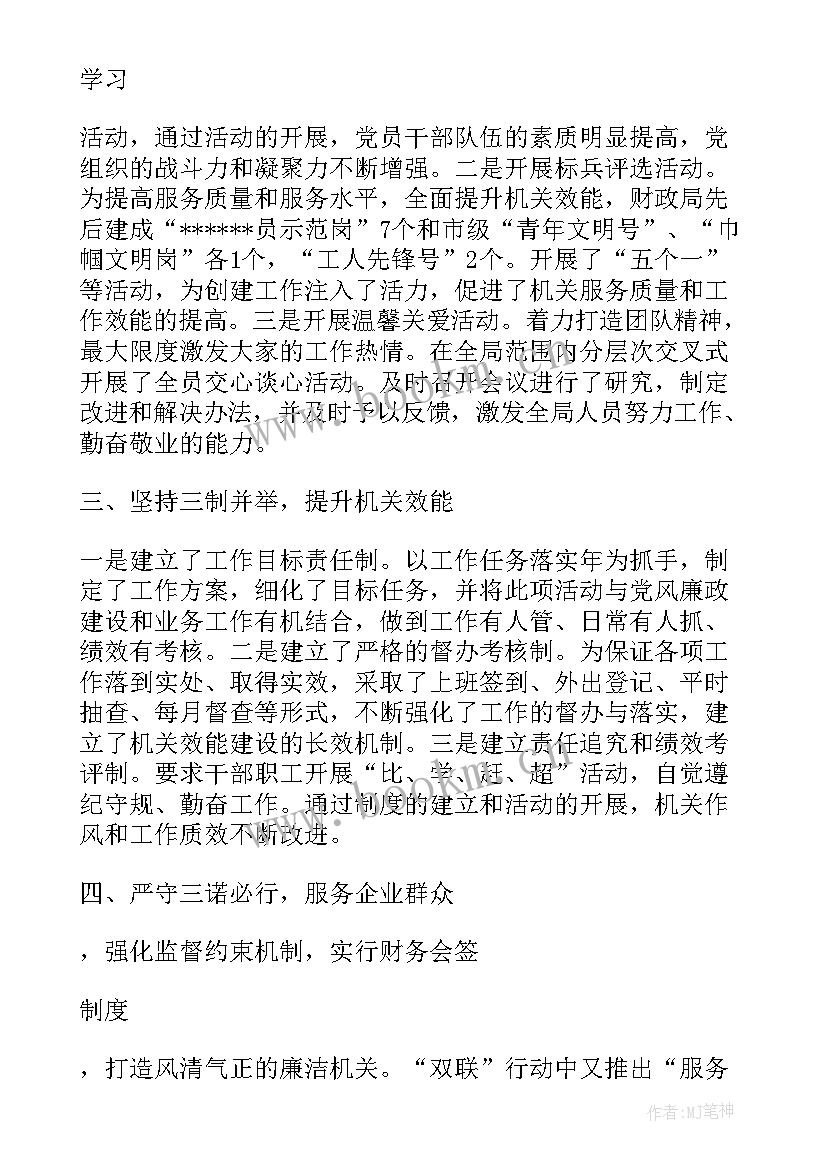 2023年党支部基层党组织建设 财政局党支部先进基层党组织典型事迹材料(汇总5篇)