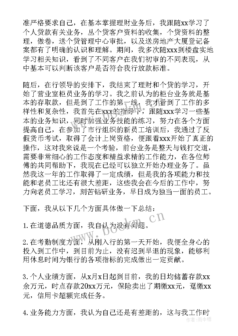 2023年银行反洗钱岗位个人工作总结(大全8篇)