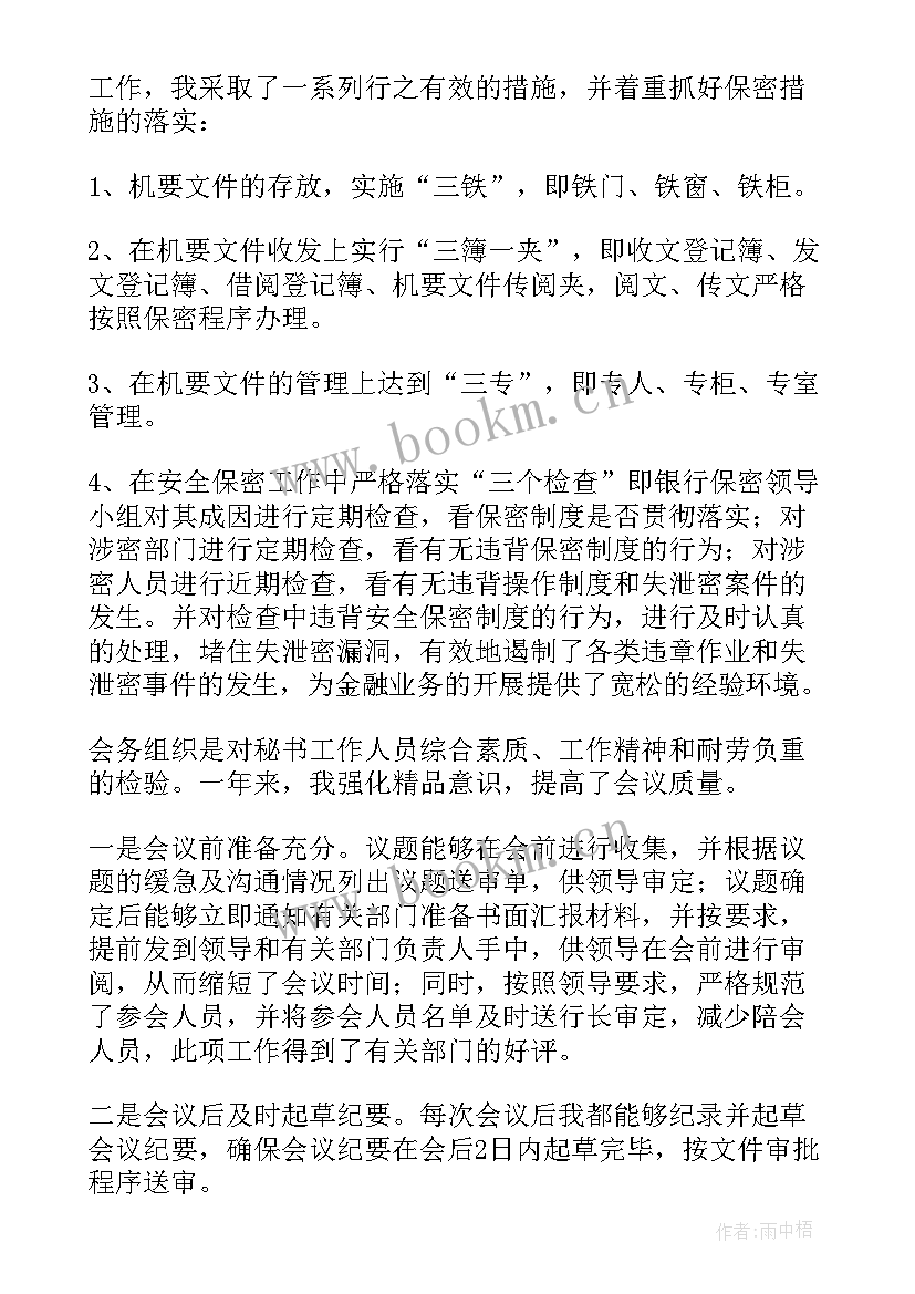 2023年银行反洗钱岗位个人工作总结(大全8篇)