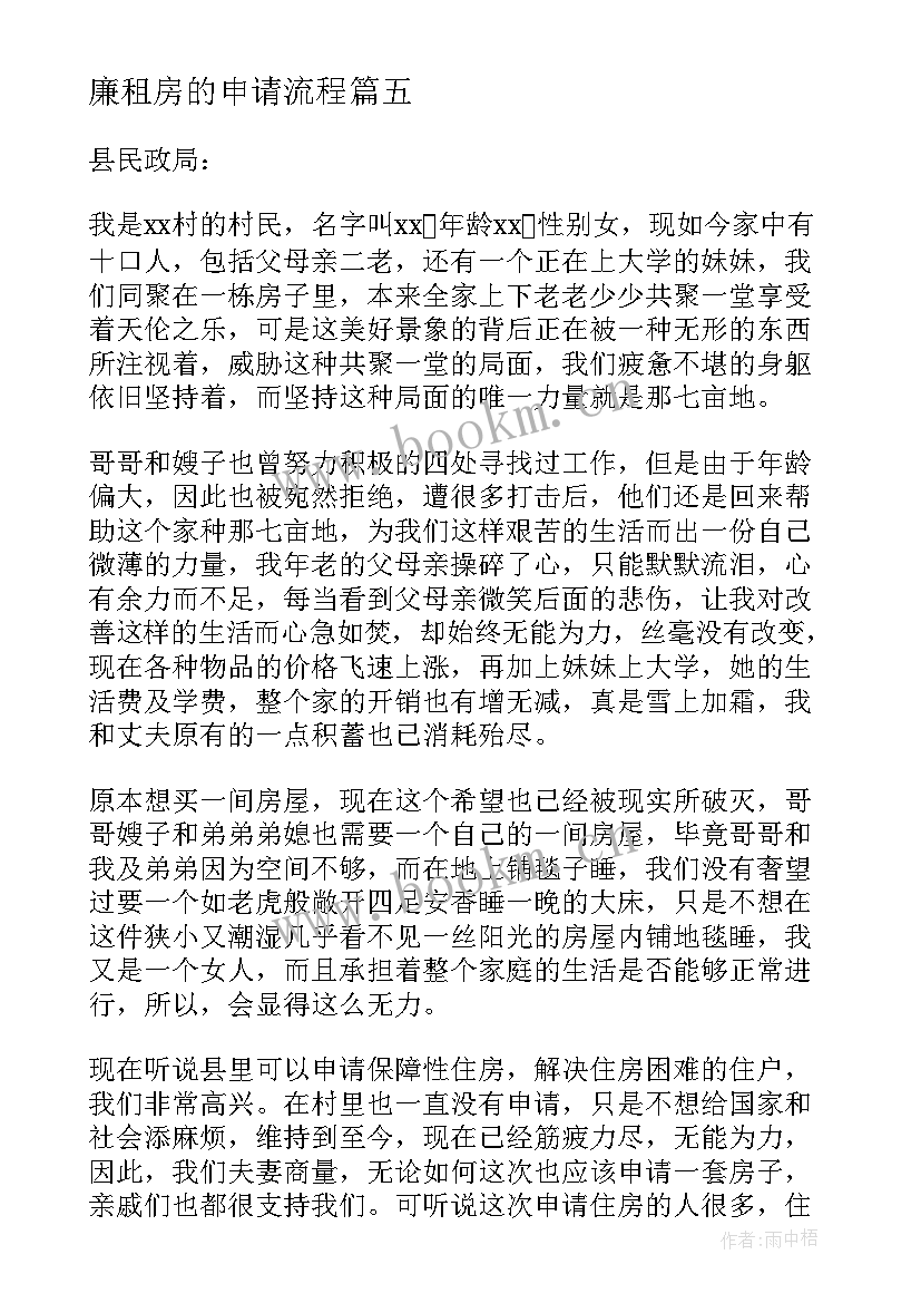 廉租房的申请流程 住房申请报告(实用5篇)