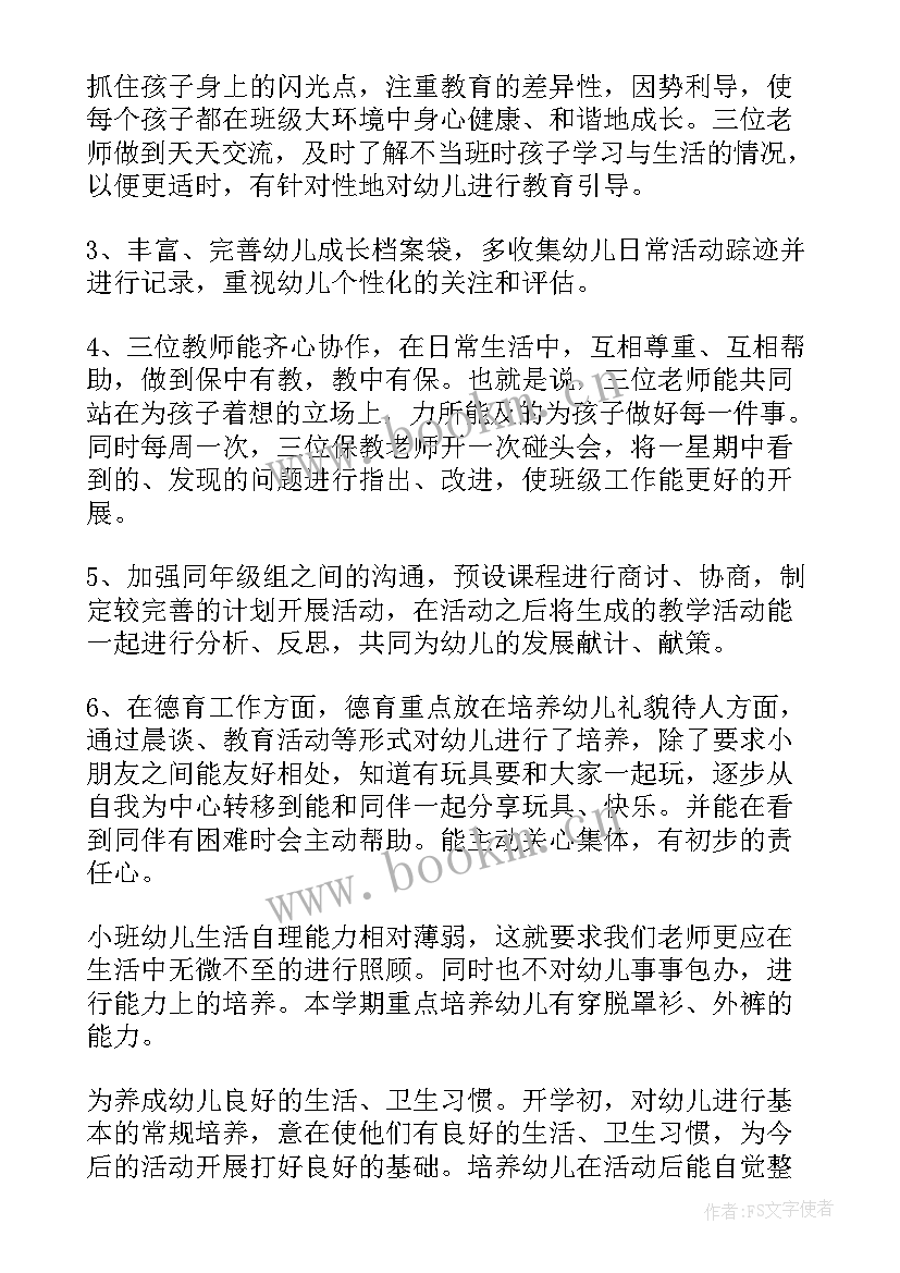 2023年幼儿园托班学期班务工作计划 幼儿园托班下学期班务工作计划(精选8篇)