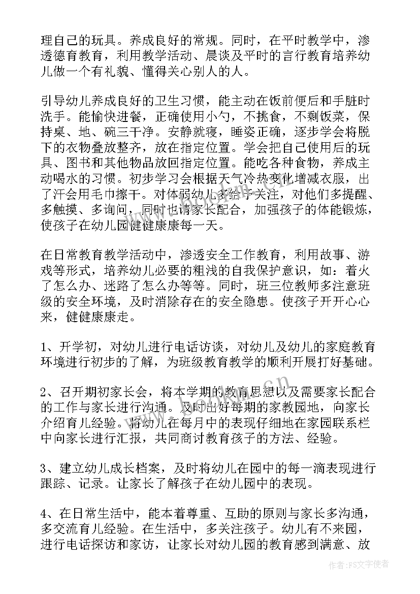 2023年幼儿园托班学期班务工作计划 幼儿园托班下学期班务工作计划(精选8篇)