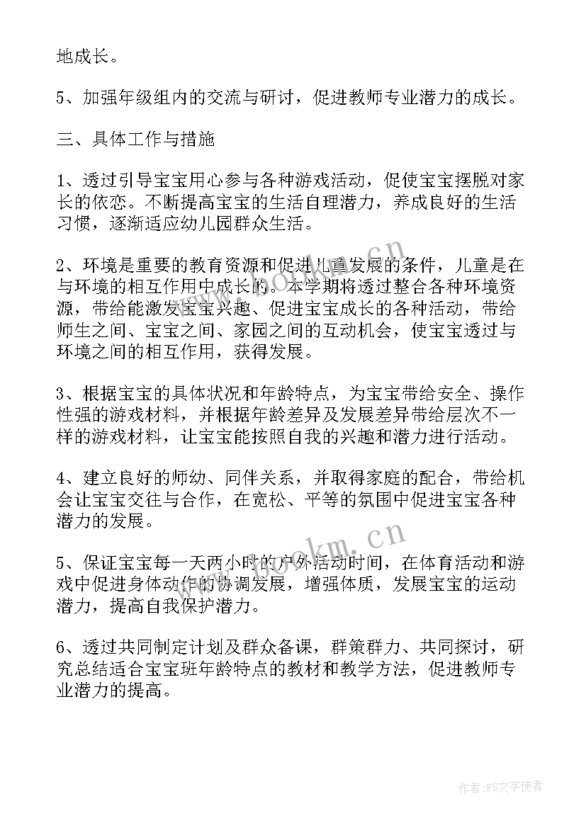 2023年幼儿园托班学期班务工作计划 幼儿园托班下学期班务工作计划(精选8篇)