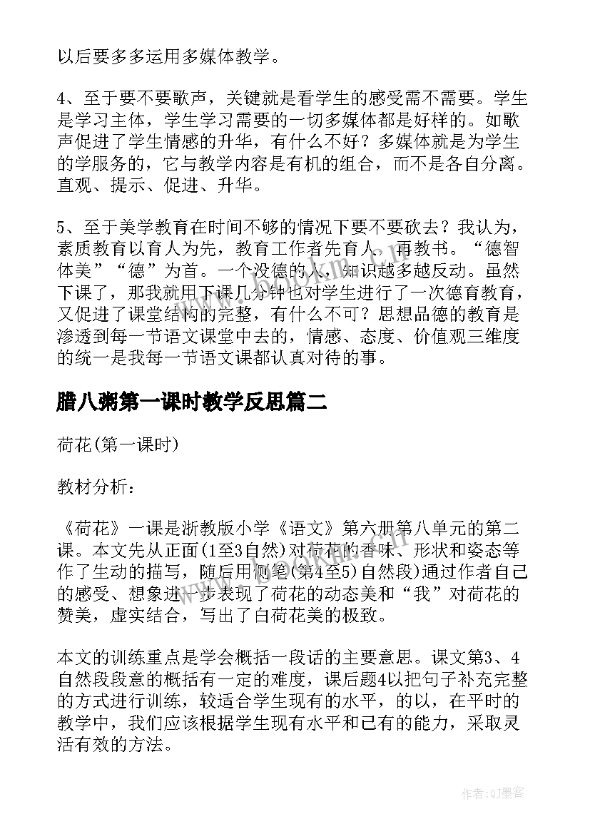 腊八粥第一课时教学反思 背影第一课时教学反思(通用7篇)