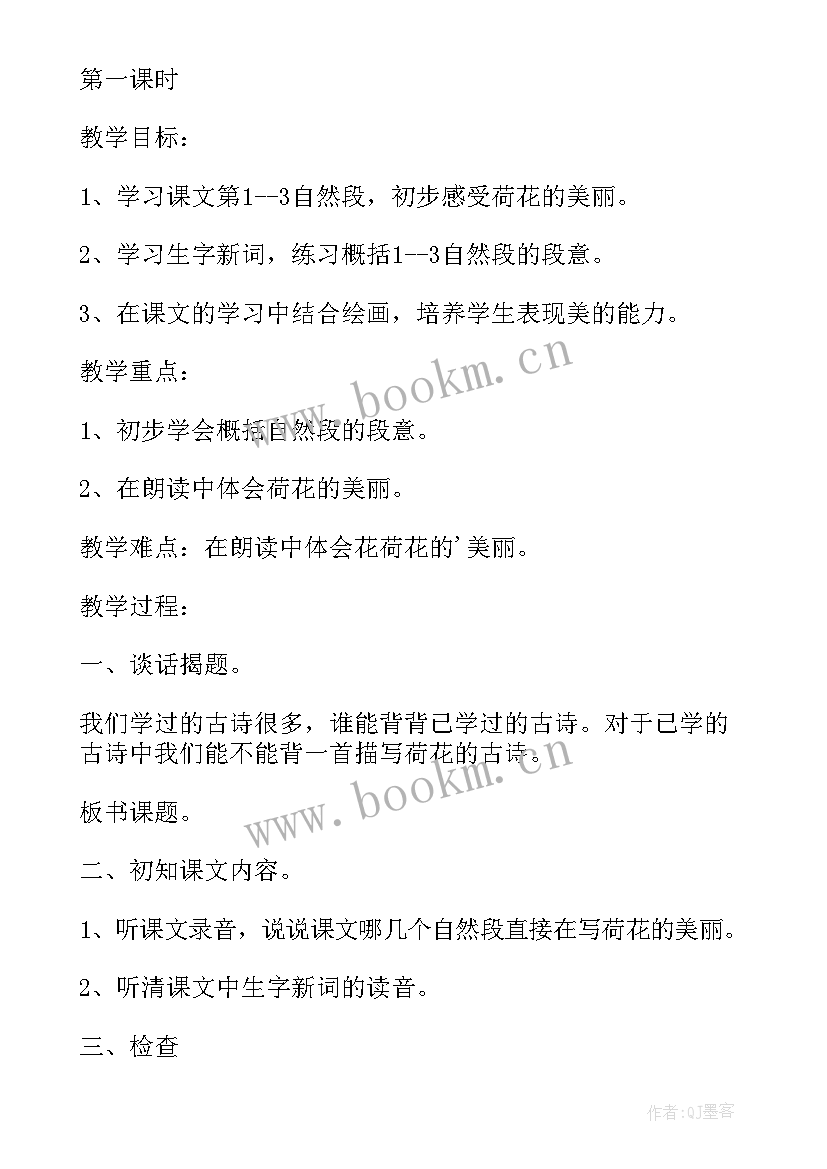 腊八粥第一课时教学反思 背影第一课时教学反思(通用7篇)