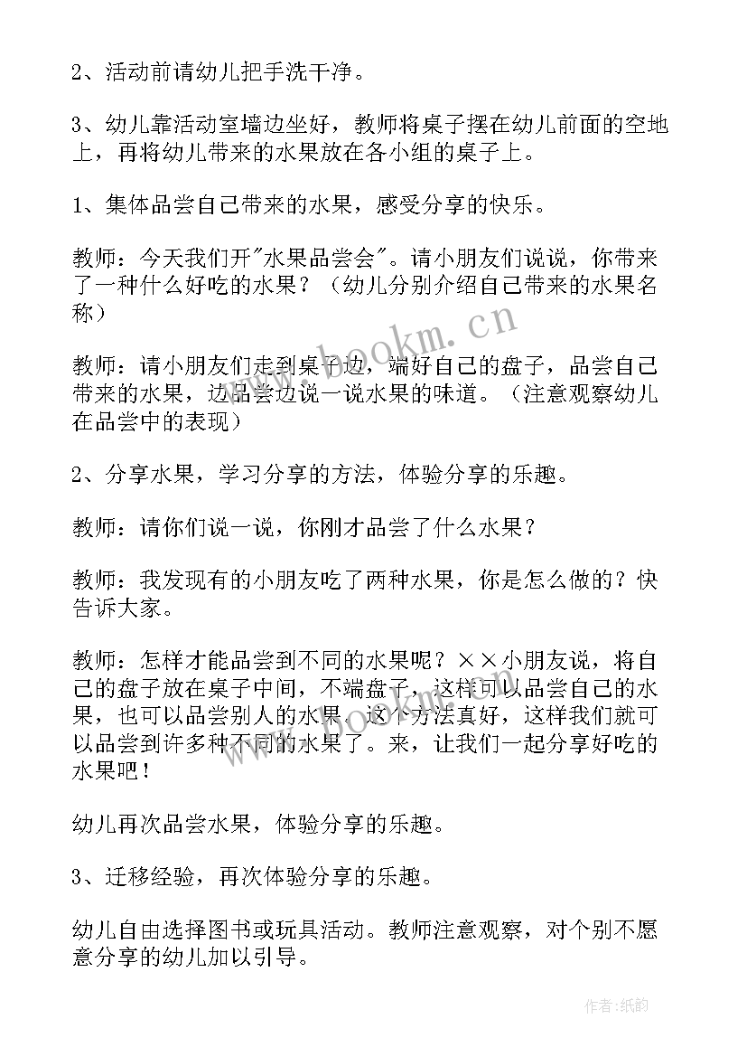 2023年幼儿园水果多又多活动教案中班(精选5篇)