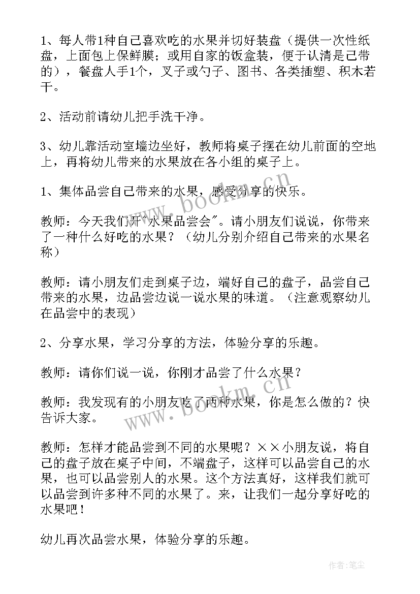 幼儿园制作水果沙拉活动方案(汇总5篇)