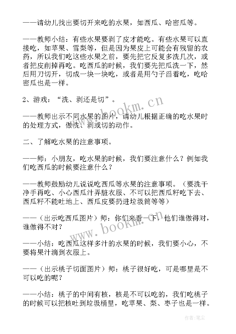 幼儿园制作水果沙拉活动方案(汇总5篇)