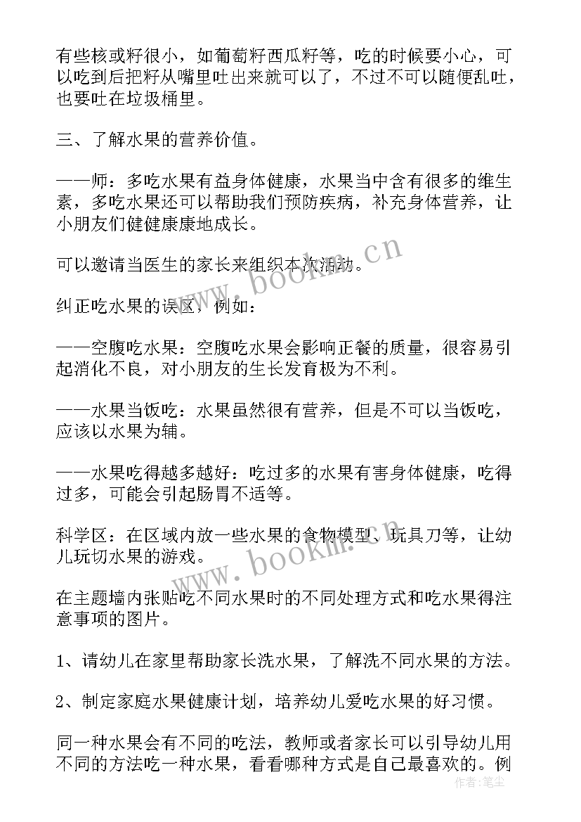 幼儿园制作水果沙拉活动方案(汇总5篇)