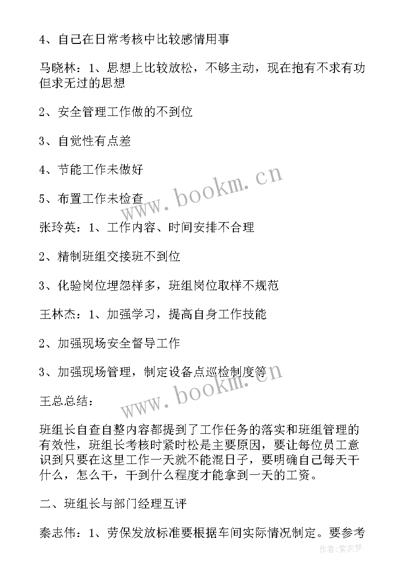 最新生产车间安全生产会议记录内容(实用9篇)