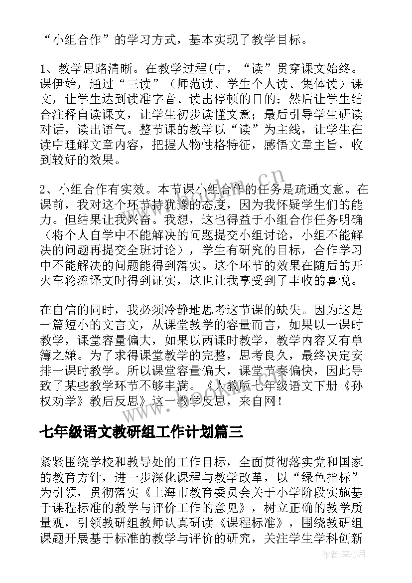 七年级语文教研组工作计划 七年级语文教计划(精选8篇)