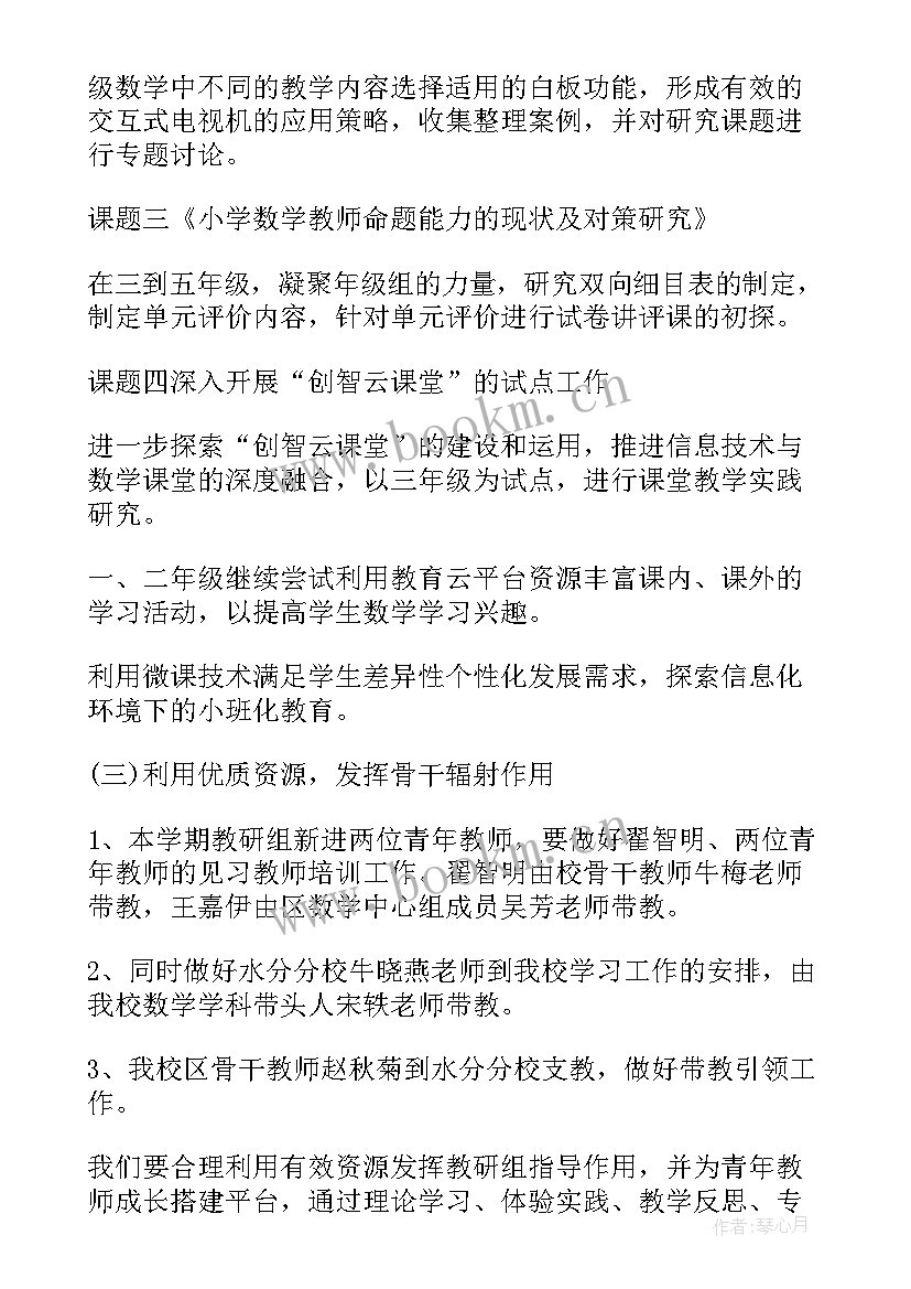 七年级语文教研组工作计划 七年级语文教计划(精选8篇)