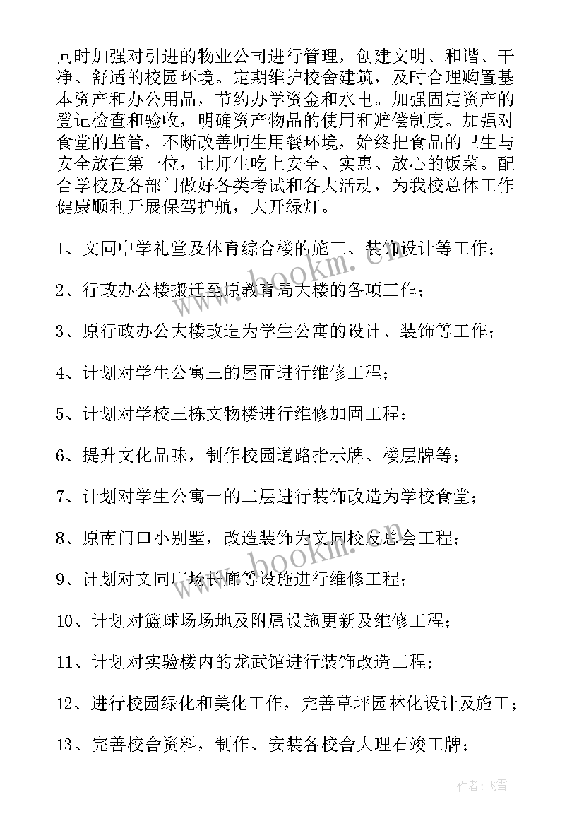 2023年中学教学务处工作计划(汇总9篇)