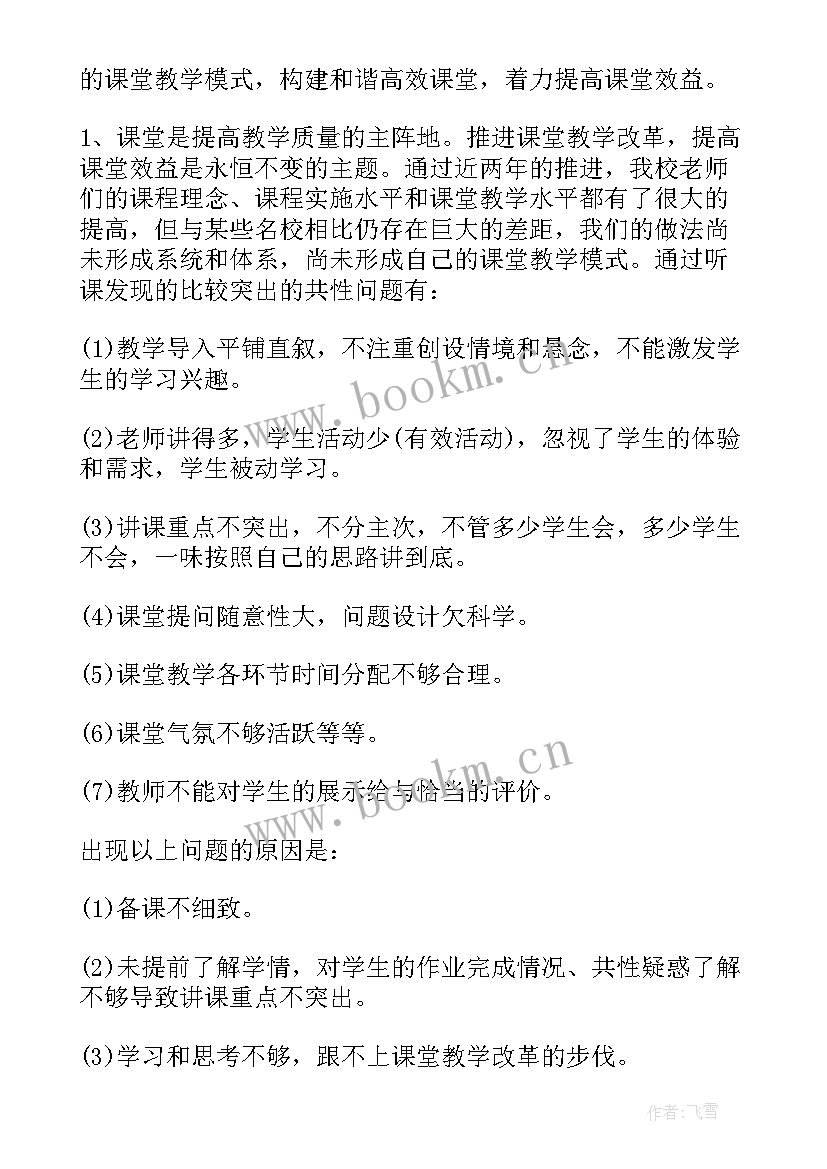 2023年中学教学务处工作计划(汇总9篇)