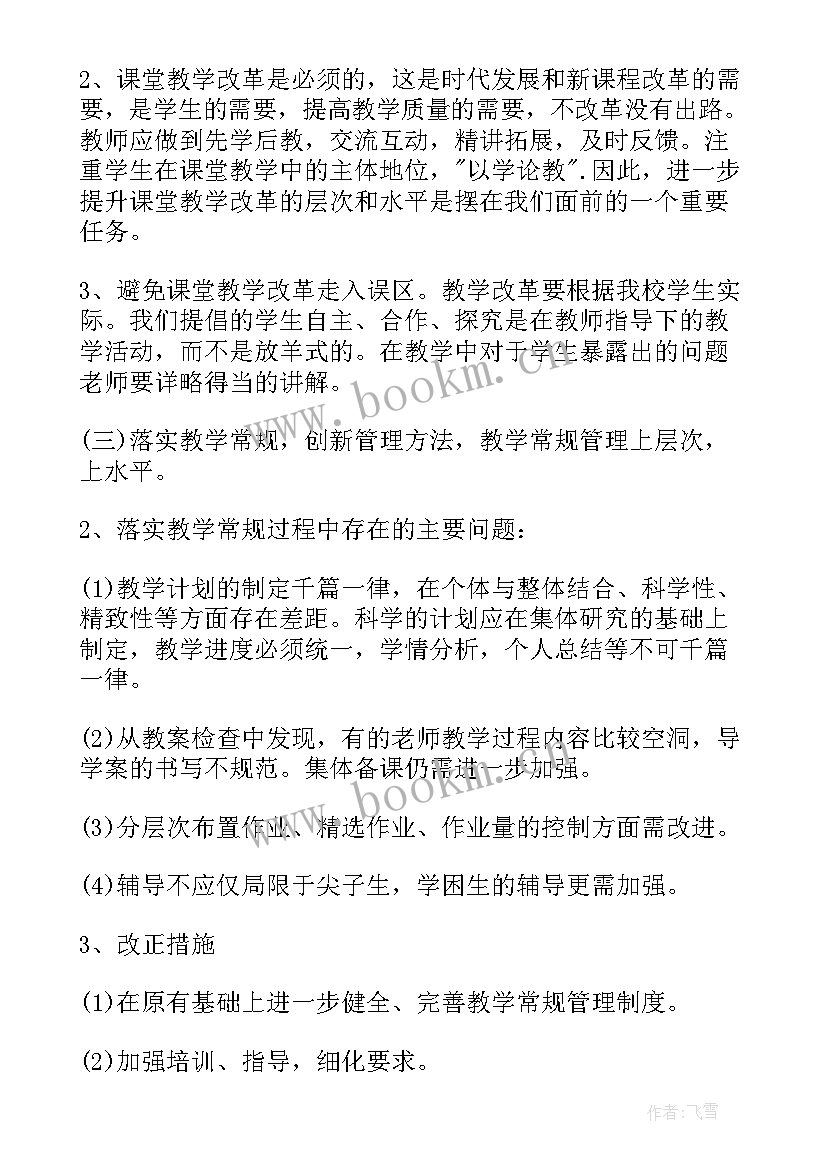 2023年中学教学务处工作计划(汇总9篇)