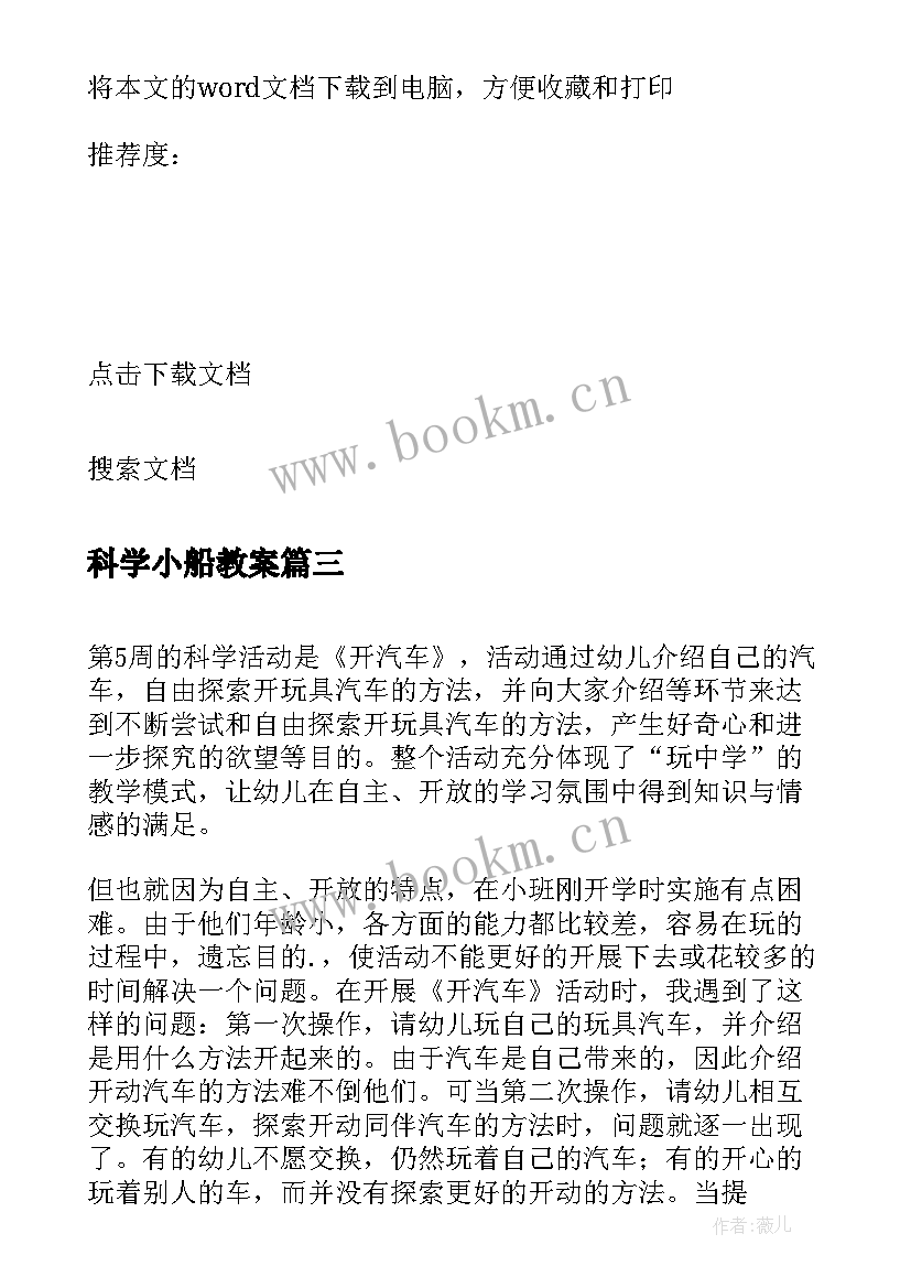 2023年科学小船教案(实用5篇)