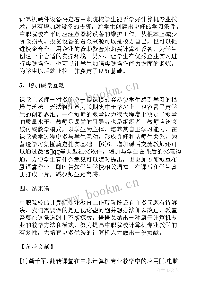 2023年计算机应用毕业论文 计算机应用技术毕业论文设计(实用5篇)