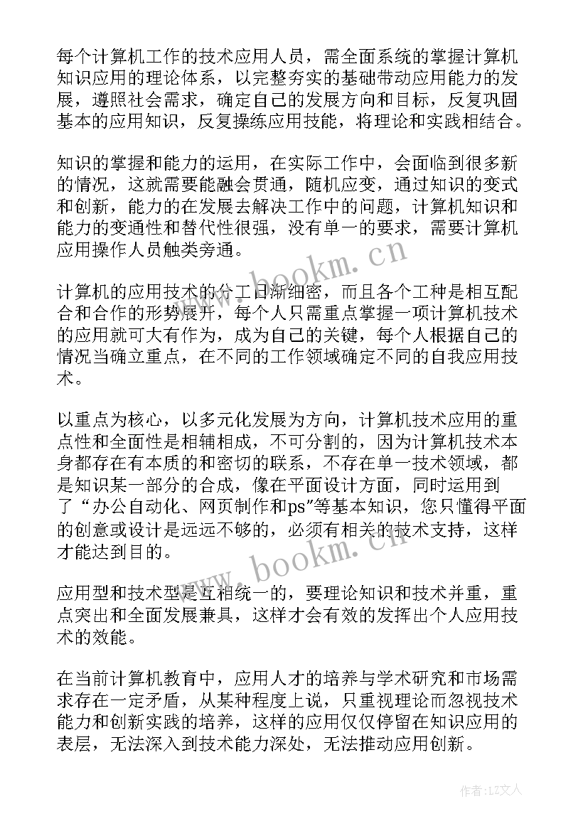 2023年计算机应用毕业论文 计算机应用技术毕业论文设计(实用5篇)